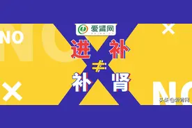 进补≠补肾，别再乱吃了，这几种食物肾友应慎重食用图片