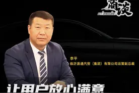 商谈 | 易通集团李平：从汽车维修技师到总裁，总懂客户要什么图片
