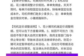 花小猪开始绝地反击了，8.20开始全天免佣。这下有好戏看了图片