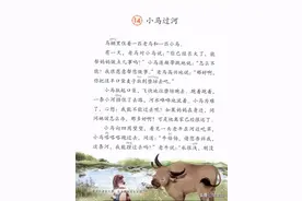 二年级下册语文课文14《小马过河》图文详解及同步练习图片