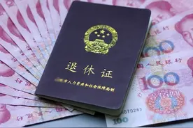 2021养老金方案公布，何时能够补发到账？看看补发时间表图片