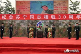 纪念英模苏宁牺牲30周年图片
