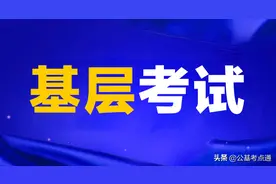 2020年甘肃三支一扶4.1万人报名，今年会更多吗？图片