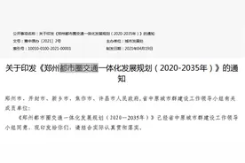 中牟纳入郑州核心区半小时通勤圈 两条磁浮高铁有望在中牟交汇图片
