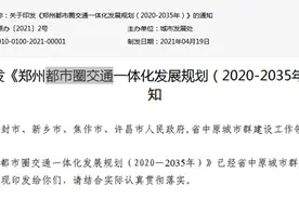 中牟纳入郑州核心区半小时通勤圈 两条磁浮高铁有望在中牟交汇图片