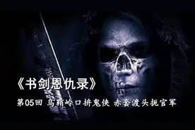 金庸首部武侠小说《书剑恩仇录》第五回，原著朗读，音频格式视频封面