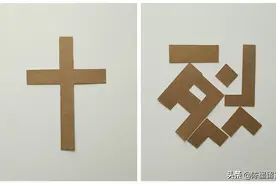 神迹，又见神迹！“一刀剪出十字架”续集之——上帝的名字（三）图片
