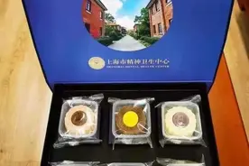 上海精神卫生中心月饼火了，网友说有家的味道图片