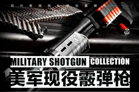 现代 美军现役霰弹枪 各型号图片