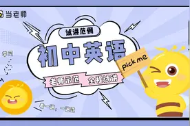 教资试讲范例 | 初中英语《My morning》图片