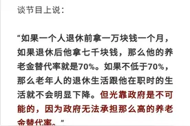 国企的退休金比想象地要低啊图片