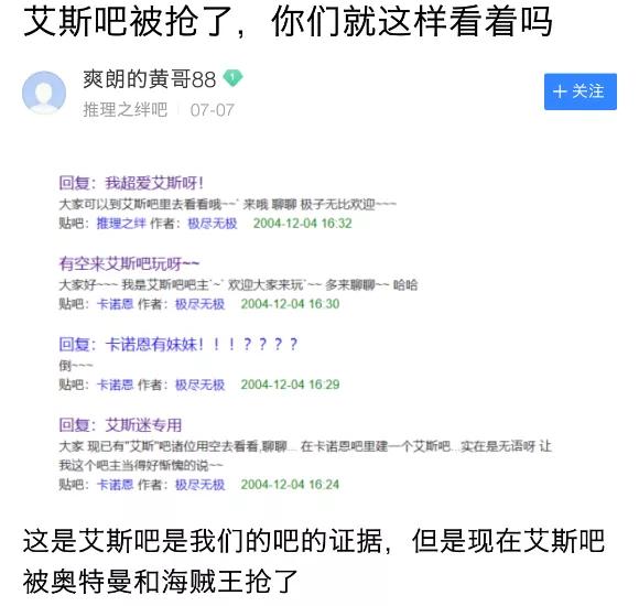 奥特曼粉丝夺权“艾斯吧”始末