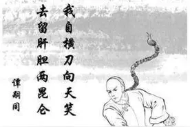 我自横刀向天笑，去留肝胆两昆仑——谭嗣同的诗二十八首图片