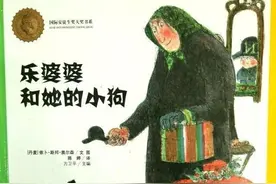 一个关于小宠物的有趣绘本故事《乐婆婆和她的小狗》图片