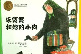 一个关于小宠物的有趣绘本故事《乐婆婆和她的小狗》图片