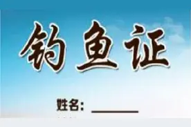 禁钓要禁到实处，拒绝一刀切，钓鱼人请愿出台合理文明垂钓政策图片