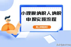 速看！最新小规模纳税申报实操（网上申报演示），这么给力图片