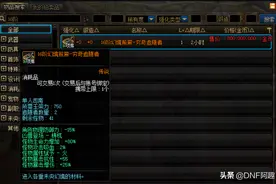 DNF：唯一的17阶组队和16阶单人司南，都要8E，哪个性价比更高？图片