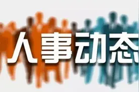 常州市市管领导干部任职前公示图片