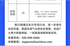严打恶意营销！快手已清理3125个账号图片