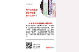 冷知识，为什么键盘上的字母顺序是打乱的？图片