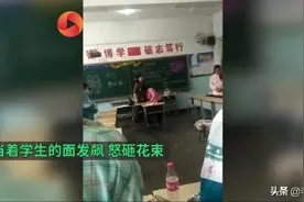 因学生只给班主任送花而发飙：这样的老师何以为师何以为人？图片