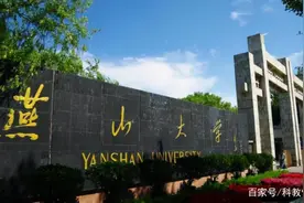 4个学位点撤销！来自燕山大学、华北理工大学、河北北方学院图片