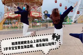 和漂亮姥姥去游乐场，三岁半宝宝胆大最爱海盗船，最后能让玩吗？图片