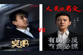 电视剧突围和人民的名义，角色对比，每一个角色都有对应图片