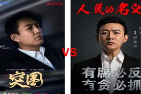 电视剧突围和人民的名义，角色对比，每一个角色都有对应图片