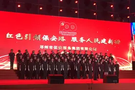 「站在新的起点 弘扬时代精神」郑州保安集团举行庆祝建党100周年文艺汇演暨“两优一先”表彰大会图片