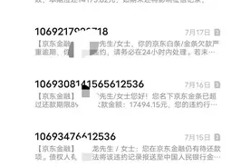 网贷逾期刚满90天，该来的终于来了图片