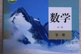数学人教A版新教材编得很好图片