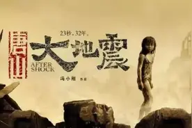 为什么电影《唐山大地震》里妈妈选择救弟弟？图片