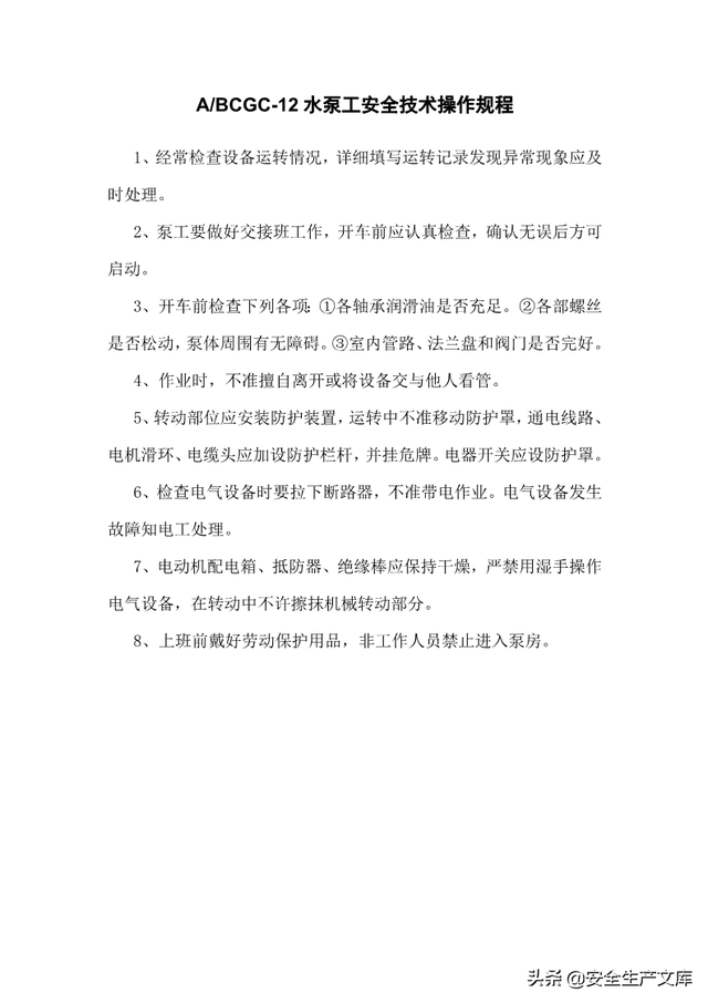 尾矿库安全规程2020Word版