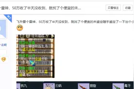 梦幻西游：飞升要光武鬼区买不到，玩家怒鉴定，炸3极限神器当托图片