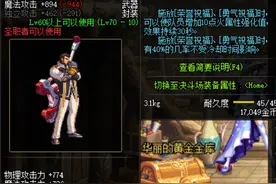 DNF未央宫低等级辅助装备分析，小号也能轻松辅助图片