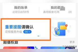 享讯息丨花呗白条别乱用，还有这家点个外卖上征信图片