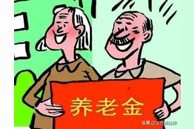 办理退休晚了两个月，养老金会补发吗？图片