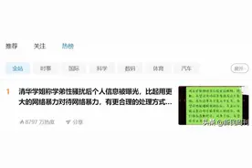 “清华学姐”事件持续发酵，谁有权让他人“社会性死亡”？图片