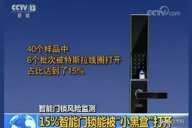 智能家居系统的"入门"产品已成网购新宠，我却还在担心它的安全性图片