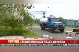 货车隐蔽小路倾倒建筑垃圾 执法人员连夜蹲守追查来源图片