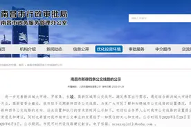 正在公示！南昌将新增四条公交线路图片