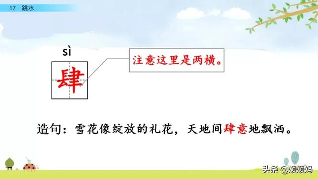 五年级下册语文第17课《跳水》图文详解及同步练习