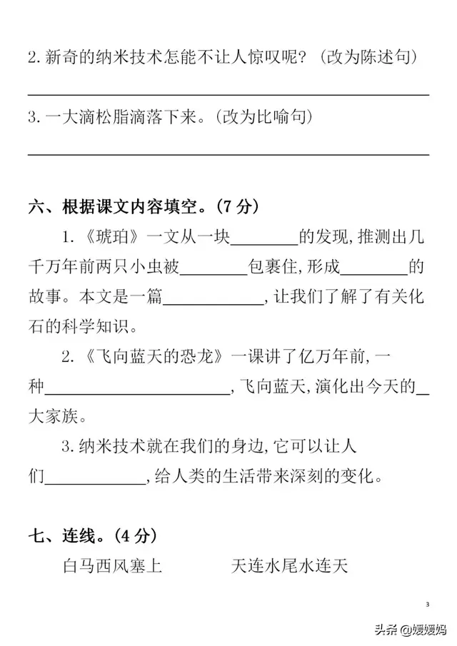 部编版四年级下册语文第二单元知识点归纳附每课一练及单元测试卷