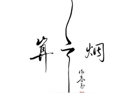 《借我》：如果生命重来一次图片
