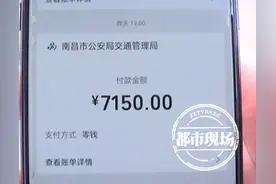 南昌：男子骑电动车交通违法，要交7150元罚款图片