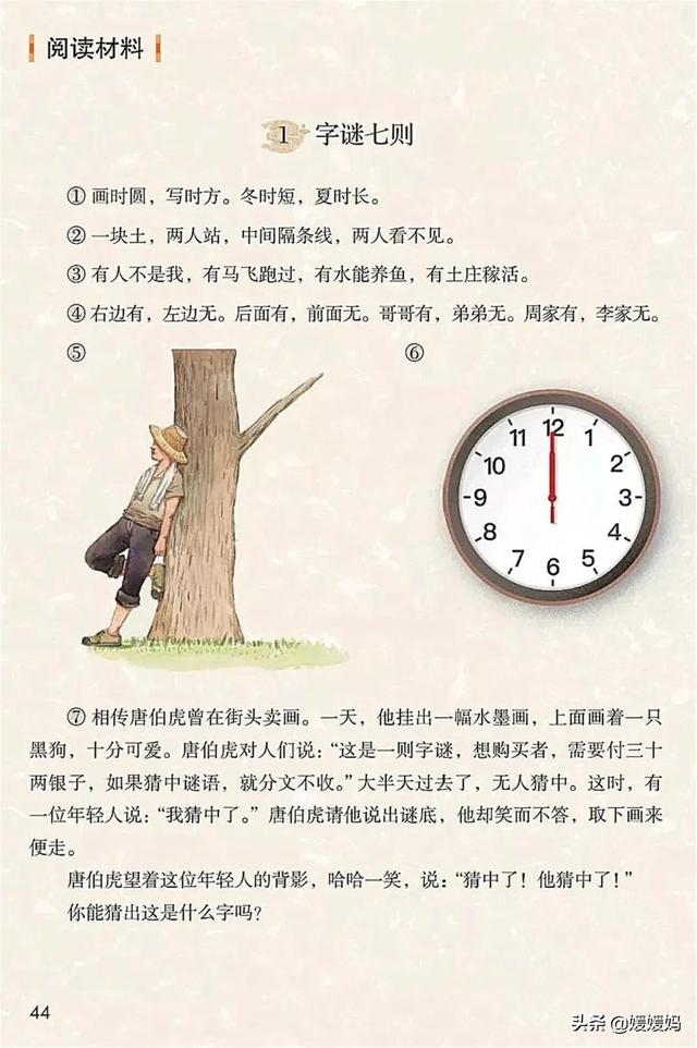 2021春季新部编版小学五年级语文下册电子课本