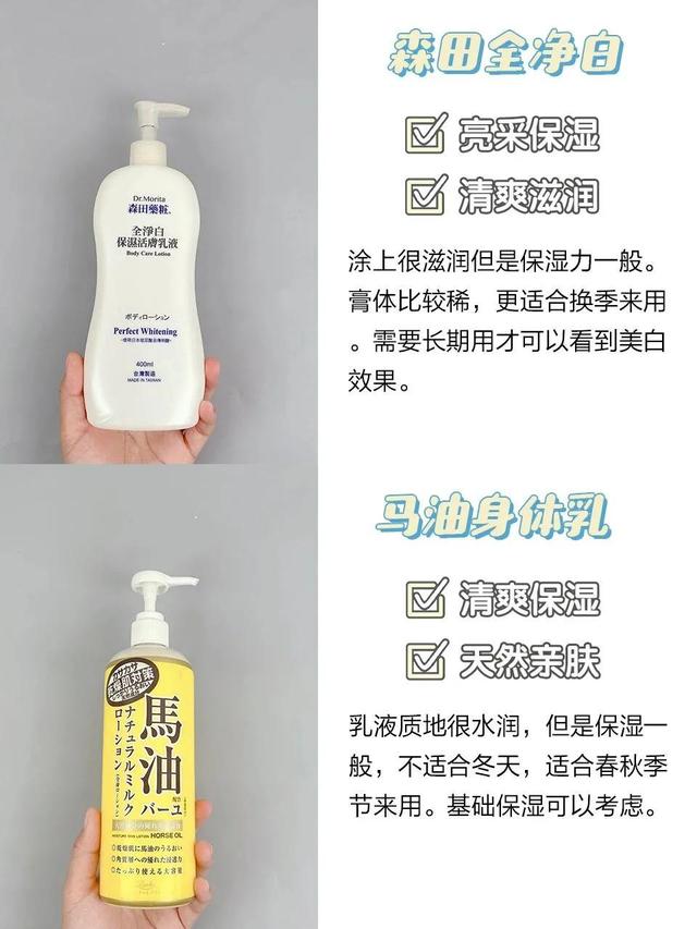 夏季用的身体美白乳哪种好