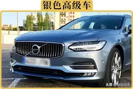 沃尔沃与BBA的差距在哪？难道就是个车标的差别吗？图片